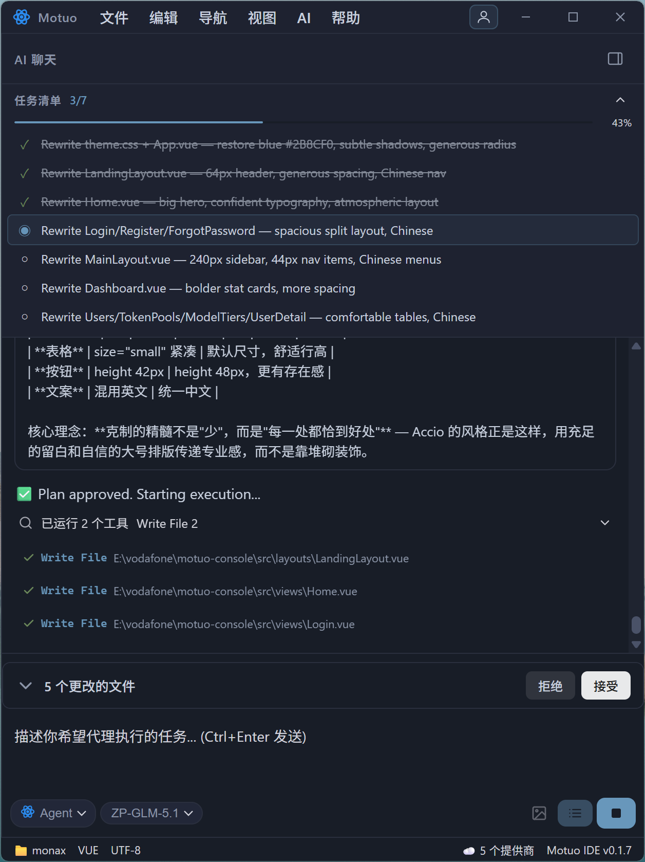 Motuo 多任务并行执行界面:任务清单与实时进度